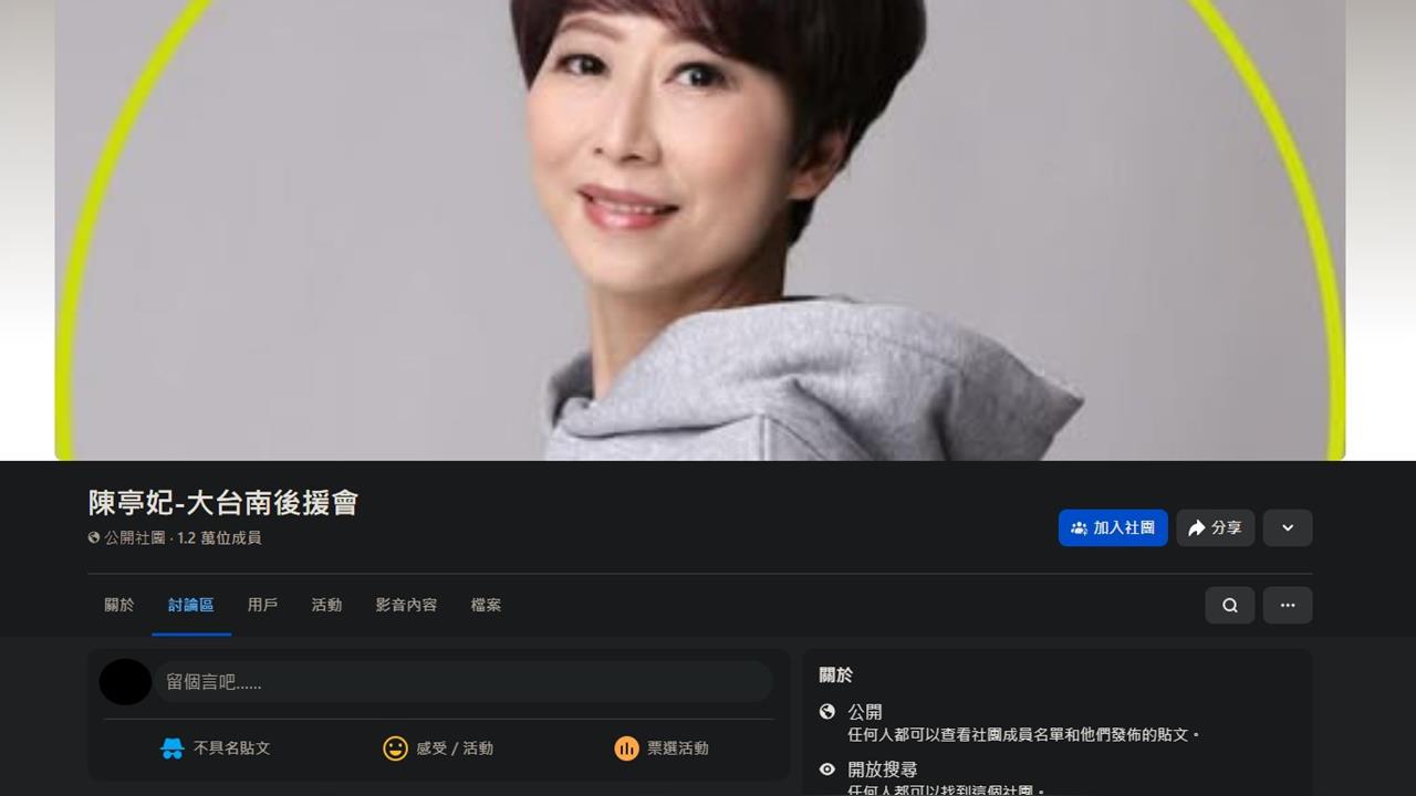 快新聞／假的！臉書社團「大台南後援會」發布傷害陳宗彥言論　陳亭妃：報警提告