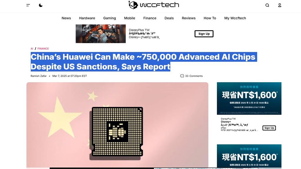 美國智庫CSIS指「華為握有台積電裸晶」專家指出報告用意