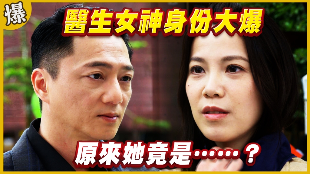 《黃金歲月-EP200精采片段》醫生女神身份大爆   原來她竟是……？ 