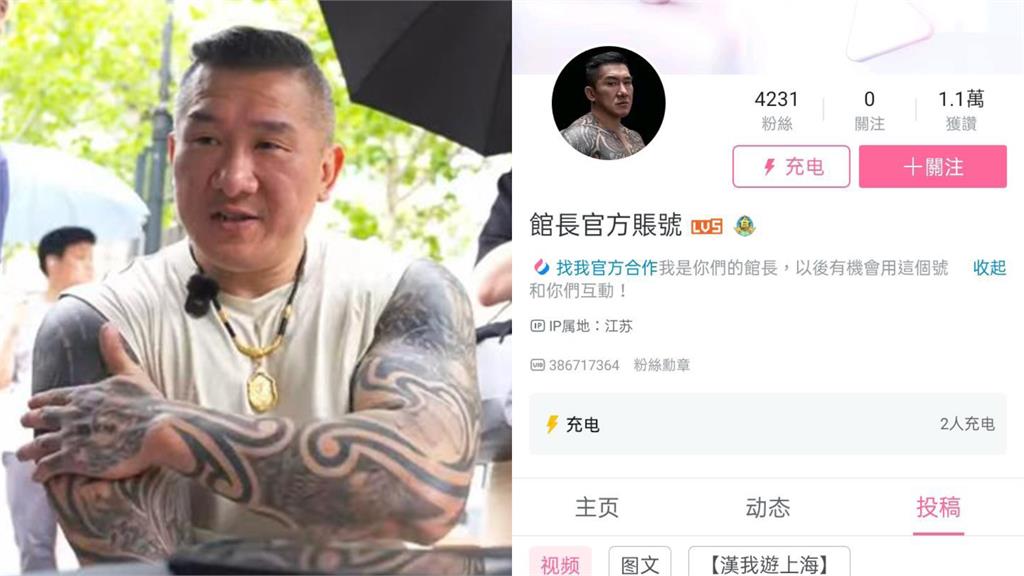 館長遭爆「進軍中國B站」粉絲狂漲！自稱「職業軍人」小粉紅怒抓包1事：丟人