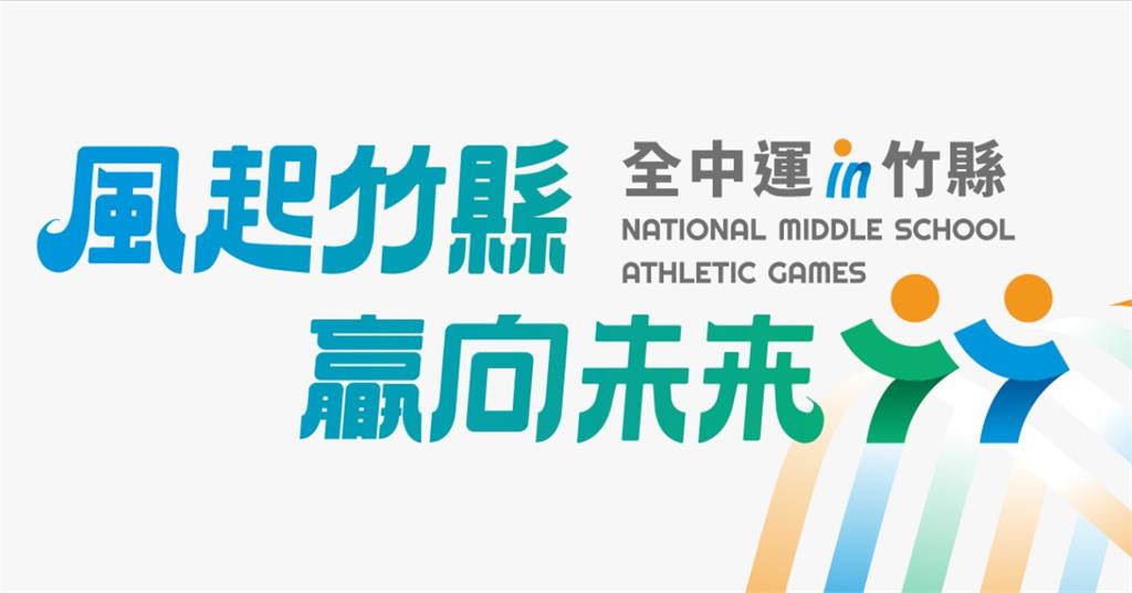 112年全中運風起竹縣贏向未來　全中運執委會提供舒壓活動予全國選手打氣
