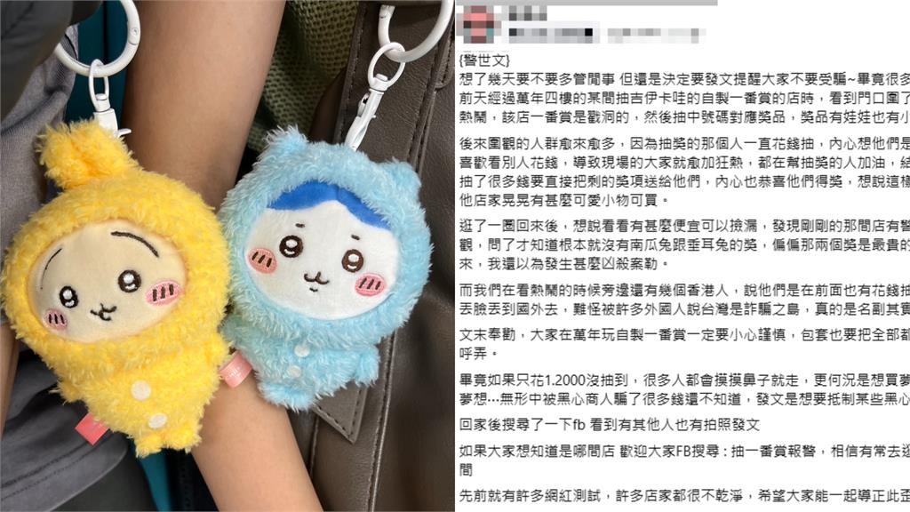 西門萬年又傳一番賞詐騙「店家被抓秒道歉」！苦主吐心聲：都賣盜版的