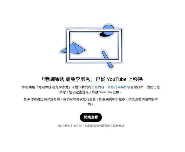 快新聞／罷團「港湖除銹」疑遭惡意檢舉　YT頻道「這原因」被下架