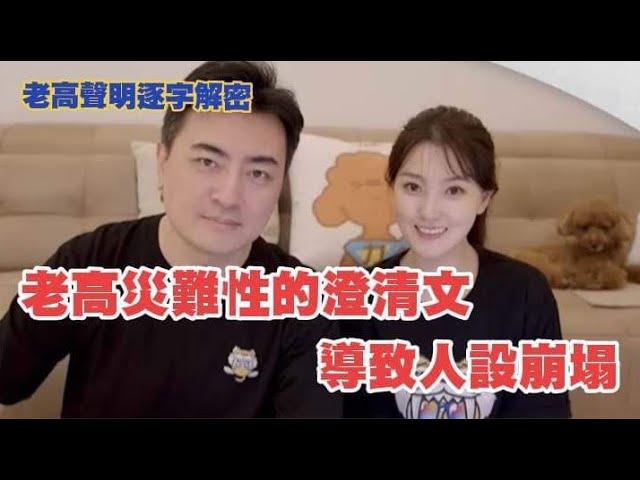 老高聲明駁「抄襲」律師打臉 直指內容破綻百出:法律錯誤更多