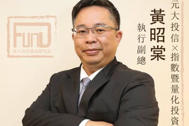 快新聞／震撼！元大0050、0056推手黃昭棠　將轉任富邦投信董事長