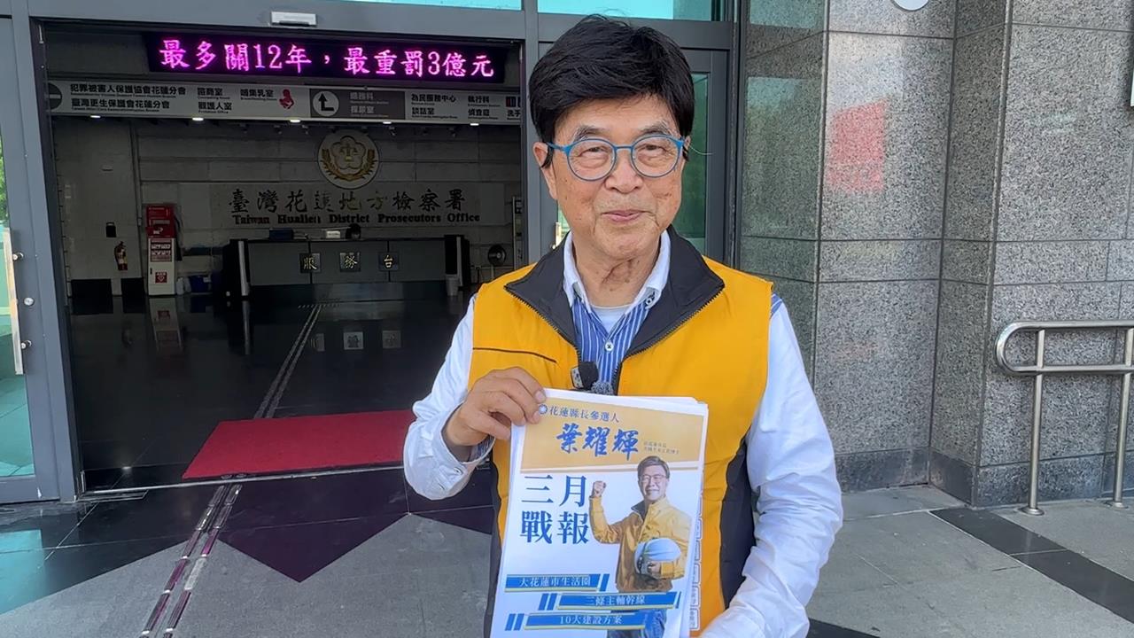 藍營花蓮縣長提名爭議! 葉耀輝告黨部主委背信