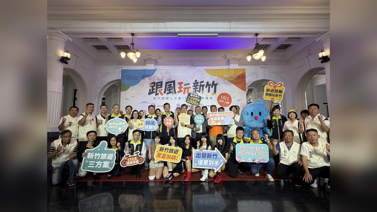 竹市旅遊三方案10/1啟動！住宿最高折1,000元　高虹安市長邀全台旅客一起跟風玩新竹