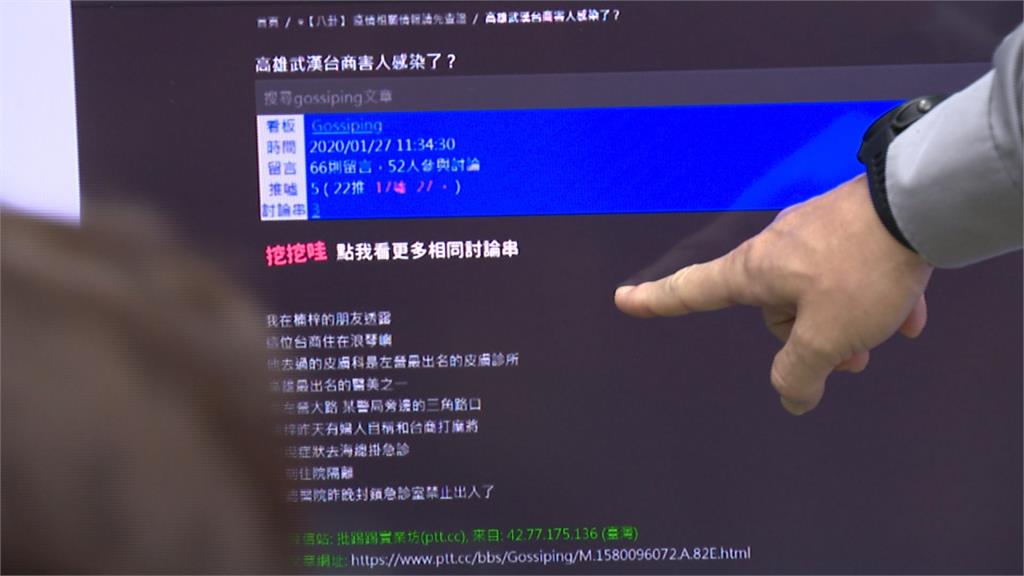 疫情假消息滿天飛！警依傳染病防治法送辦8人