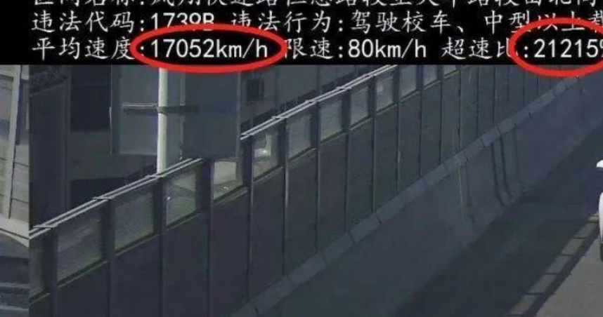 限速80開到17052km/h?車主被罰8000扣12分 當地交警回應了