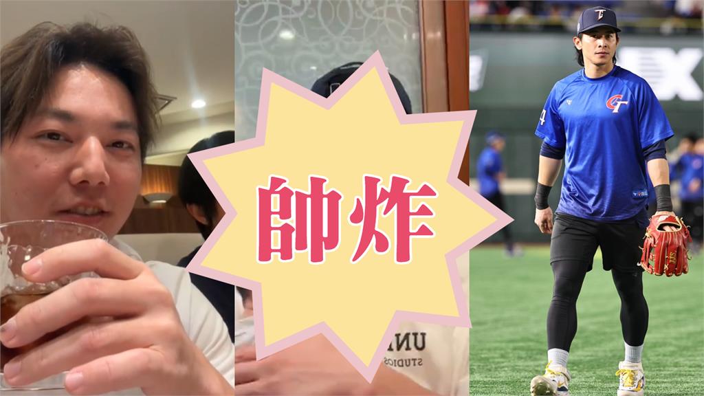 12強賽／郭俊麟開直播出賣隊友！台灣隊長陳傑憲「反差哄娃」網暈：最帥的男人