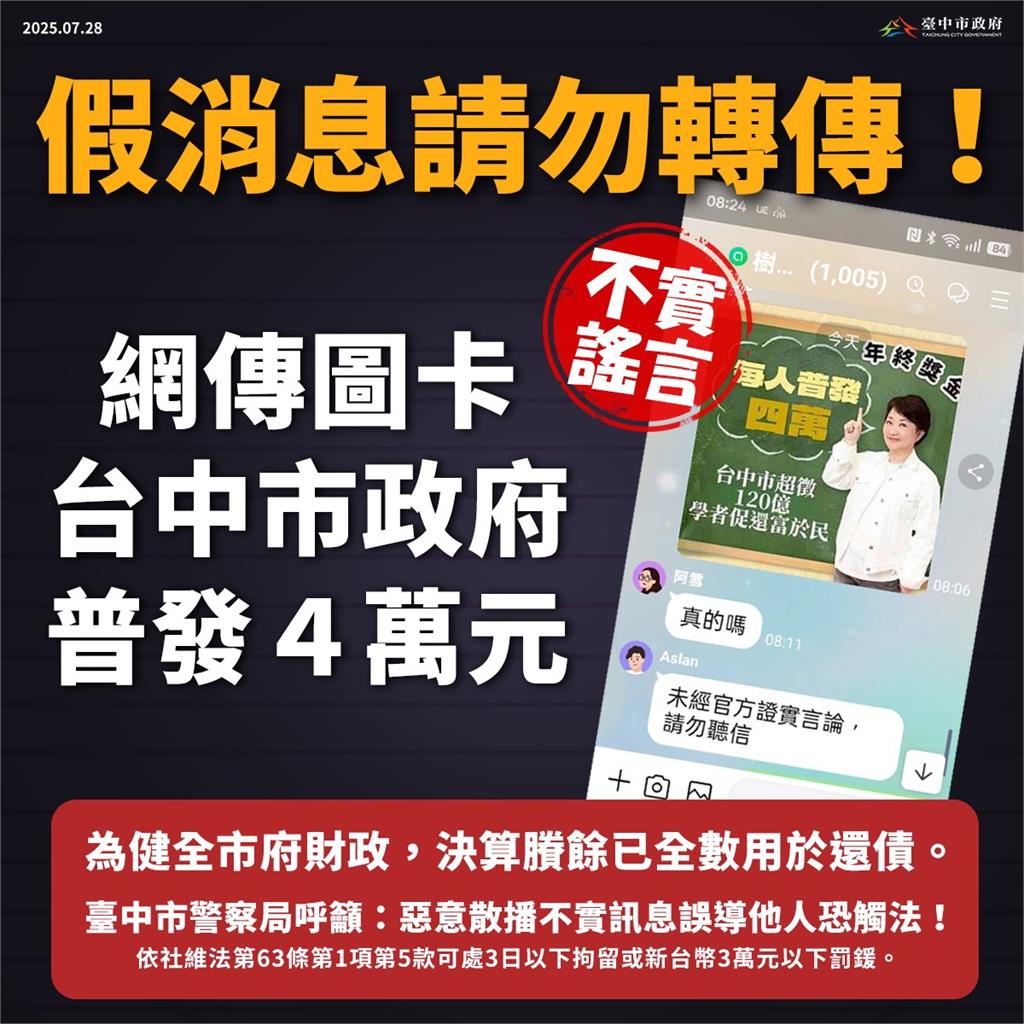 最前線(影)／只許州官放火？網傳盧發簡訊反罷？建議普發4萬卻遭中市打臉？