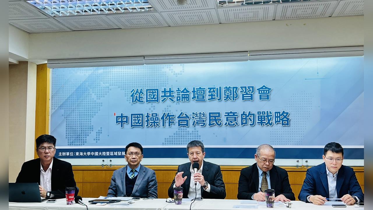 快新聞／川習會前夕！國共論壇甫落幕　學者示警：刻意塑造台灣民意轉向錯覺