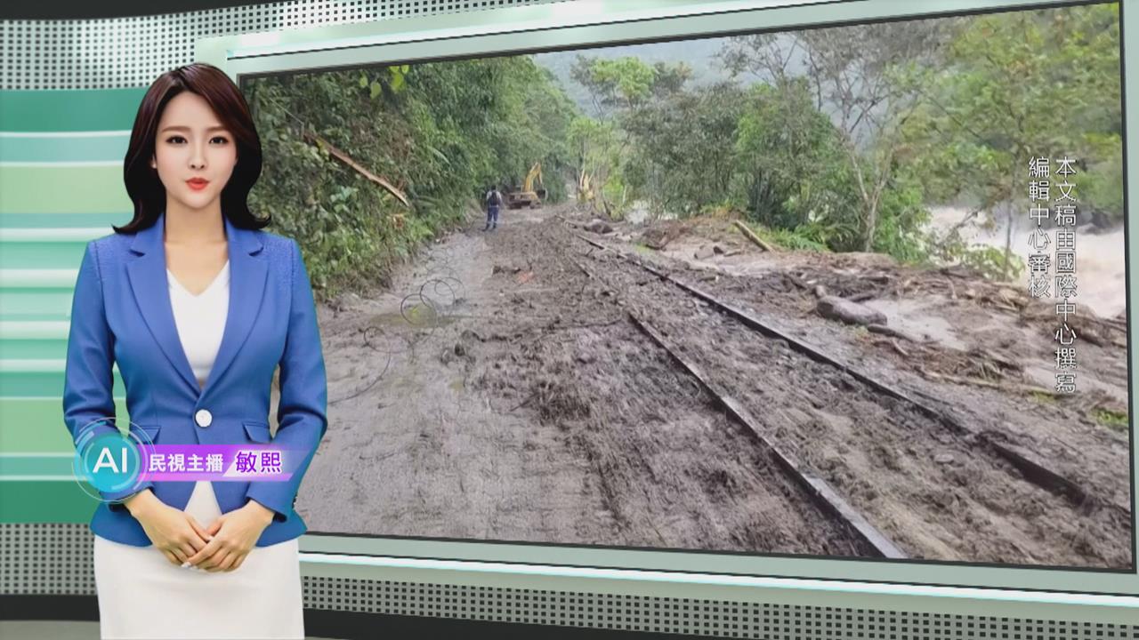 敏熙報氣象/秘魯暴雨沖毀軌道 觀光景點要道暫駛搶修