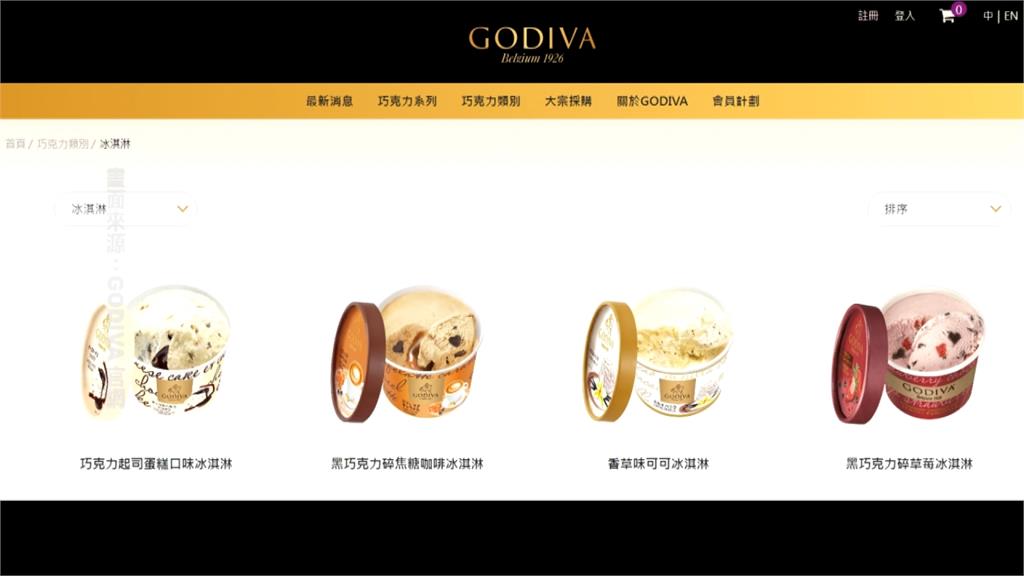 GODIVA冰淇淋致癌物超標！6款共89.8噸緊急回收