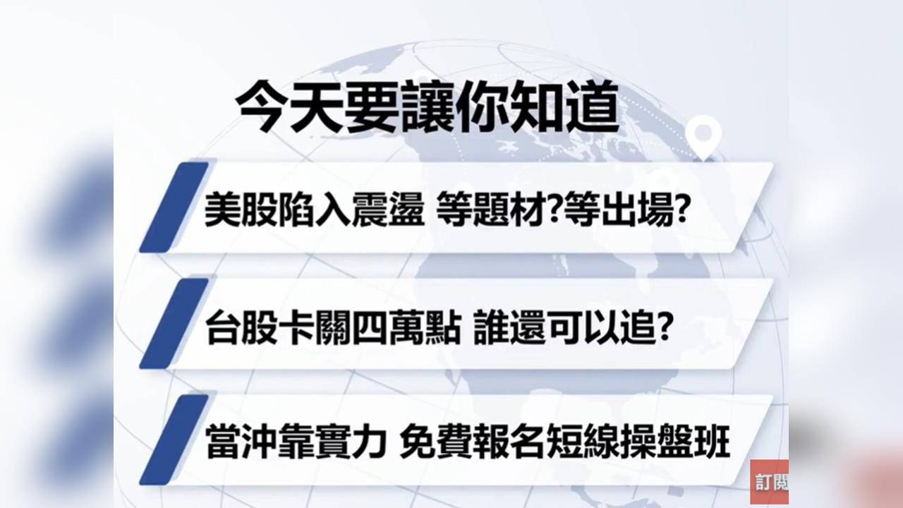 台股再攻四萬點失利 櫃買爆投信今年最大賣超 記憶體有望再起?