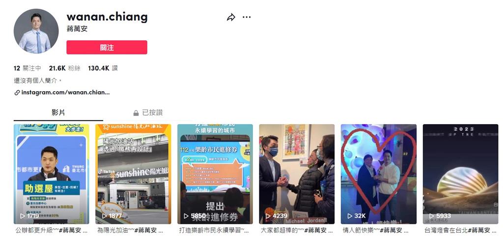 快新聞／蔣萬安遭冒名使用「抖音」粉絲達2.16萬　本人親自回應了