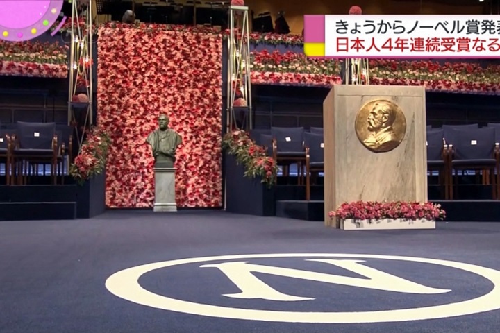 諾貝爾醫學獎將揭曉 日本期待連4年獲獎