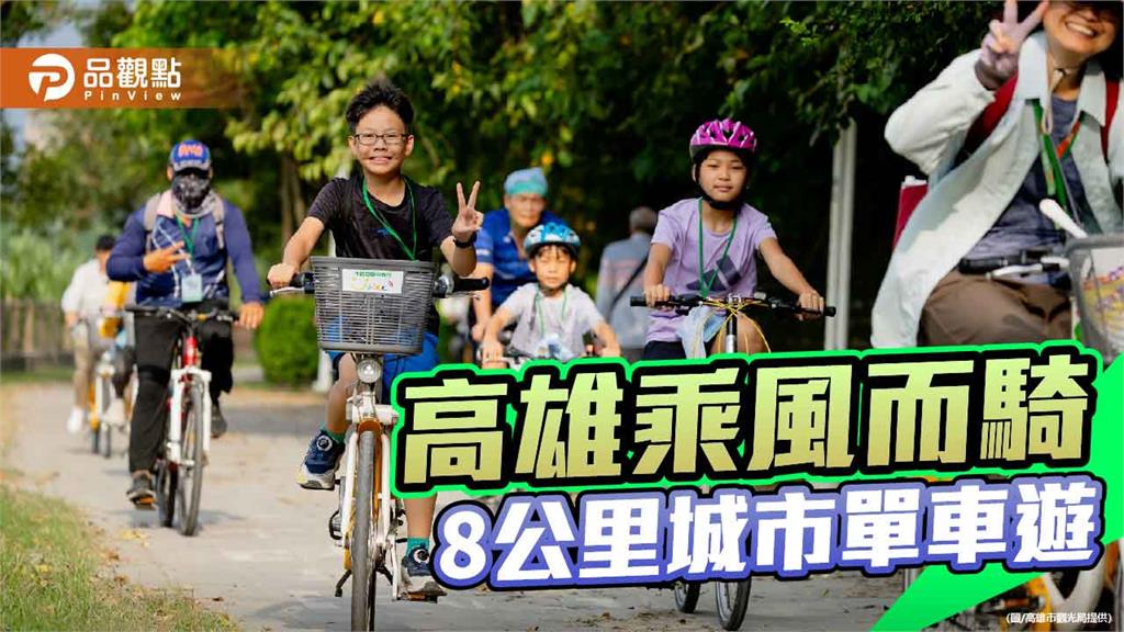 2026高雄乘風而騎10/17登場　單車漫遊三民走訪百年車站、體驗客家文化
