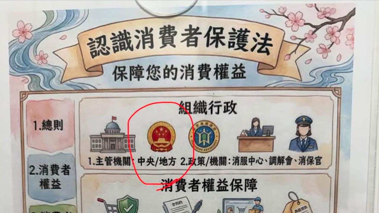 台中出事了？這處驚見「中央變中國國徽」超扯畫面曝光　全網炸鍋：已經中國化了？