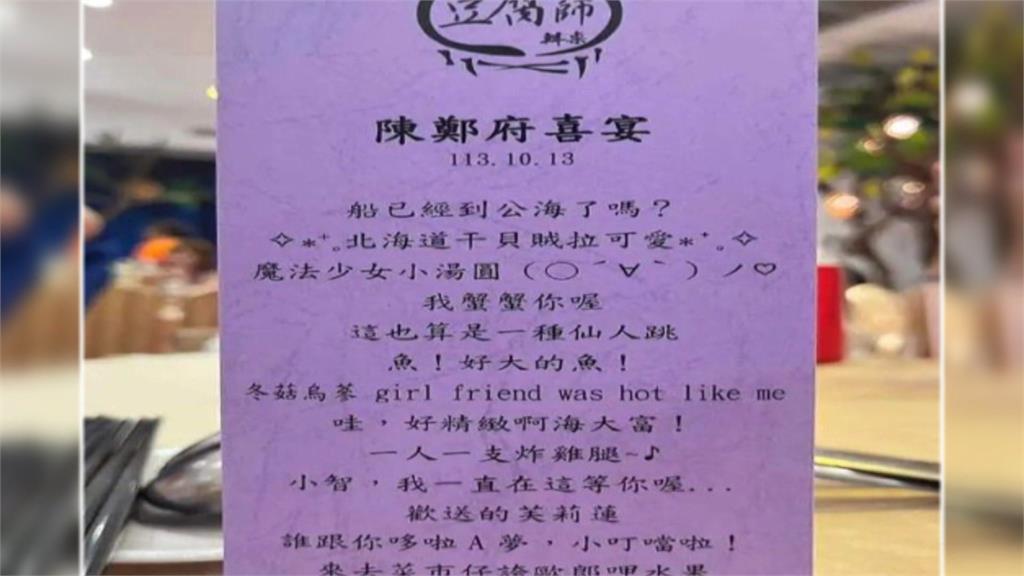 喜宴菜「到公海了嗎、小智等你喔」　一端上桌賓客全看呆
