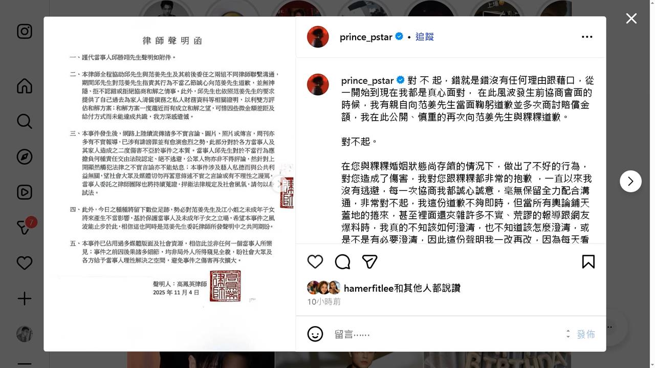 王子再發道歉文！強調錯就錯、沒任何理由　坦承無力承擔１６００萬