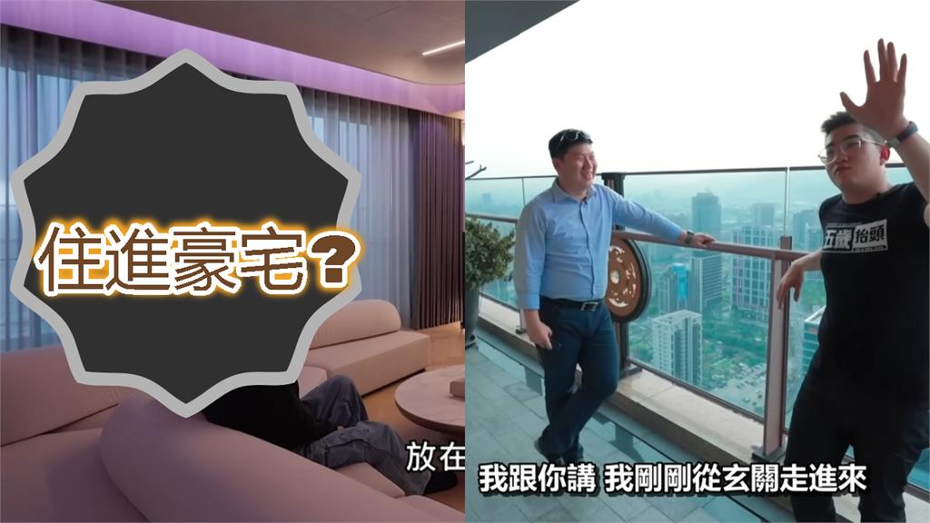Joeman新家疑是「新莊上億豪宅」!5年前開箱「才喊買不起」網驚:太勵志