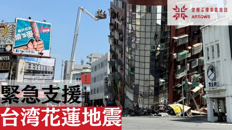 花蓮7.2強震／日本緊急支援「1天捐款破千萬」！2.9萬人暖喊：我們來報恩了
