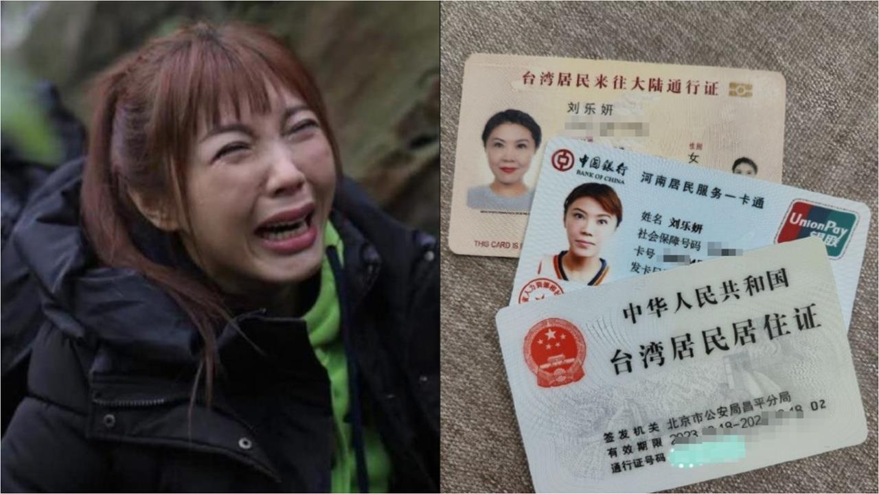 劉樂妍「移居中國10年」差點被關5天？突爆「曾電詢辦假證件」認了