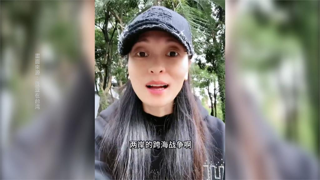 「亞亞鼓吹武統」被要求出境　中配：台灣這次做的是對的