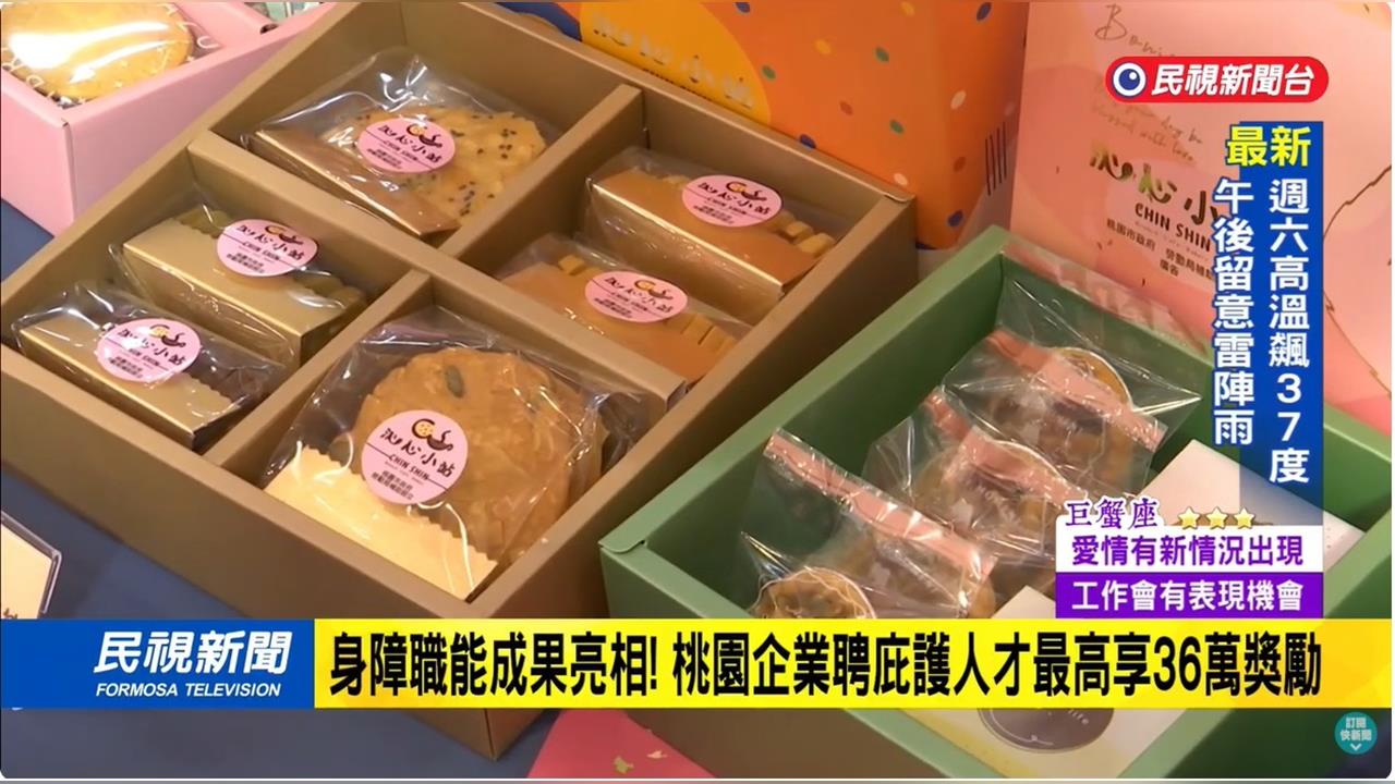 支持身障就業！桃園庇護工場推滿額抽獎　鼓勵全民響應挺公益