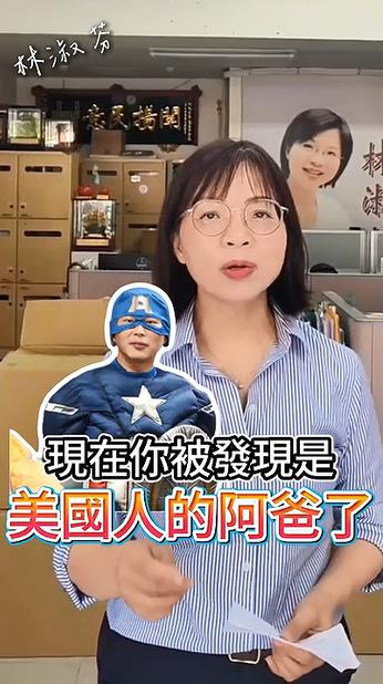 快新聞/「美籍子」疑雲爭議續延燒 林淑芬緊咬:黃國昌為何穿「美國人阿爸救生衣」