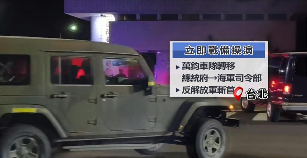 「小漢光」應對中由演轉戰！　顧立雄：關鍵預警偵候要掌握