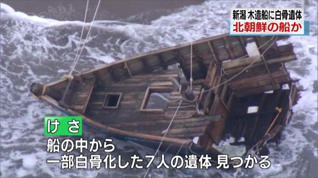 疑北朝鮮「幽靈船」漂到日本 驚見7具遺體