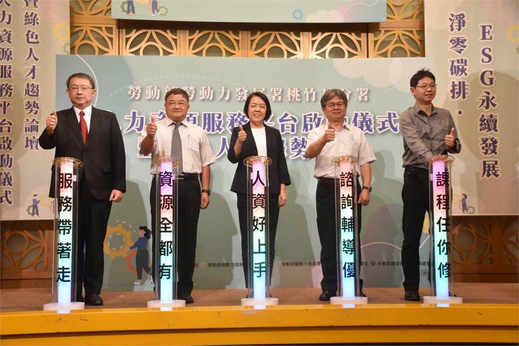 勞動部桃竹苗分署人力資源網正式上線　提升企業競爭力