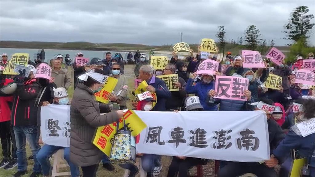 澎湖風櫃擬開發風力電廠　逾200里民集結抗議