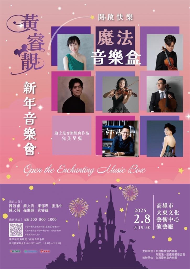 陳致中妻黃睿靚成立室內樂團　演奏經典迪士尼曲目用音樂做慈善
