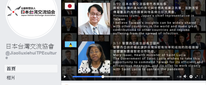 快新聞／WHA進入最後倒數！ 日本台灣交流協會出招挺台