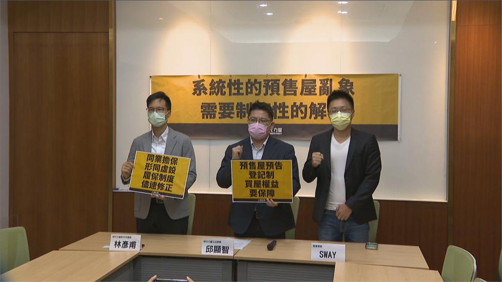 立委揭預售屋一屋二賣亂象　籲應研議預告登記制