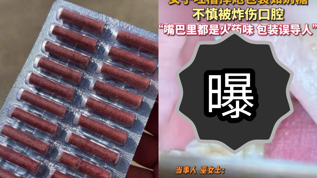 過年誤將甩炮認成牛奶糖！咬下瞬間「在嘴裡爆炸」網傻眼：包裝太易誤導