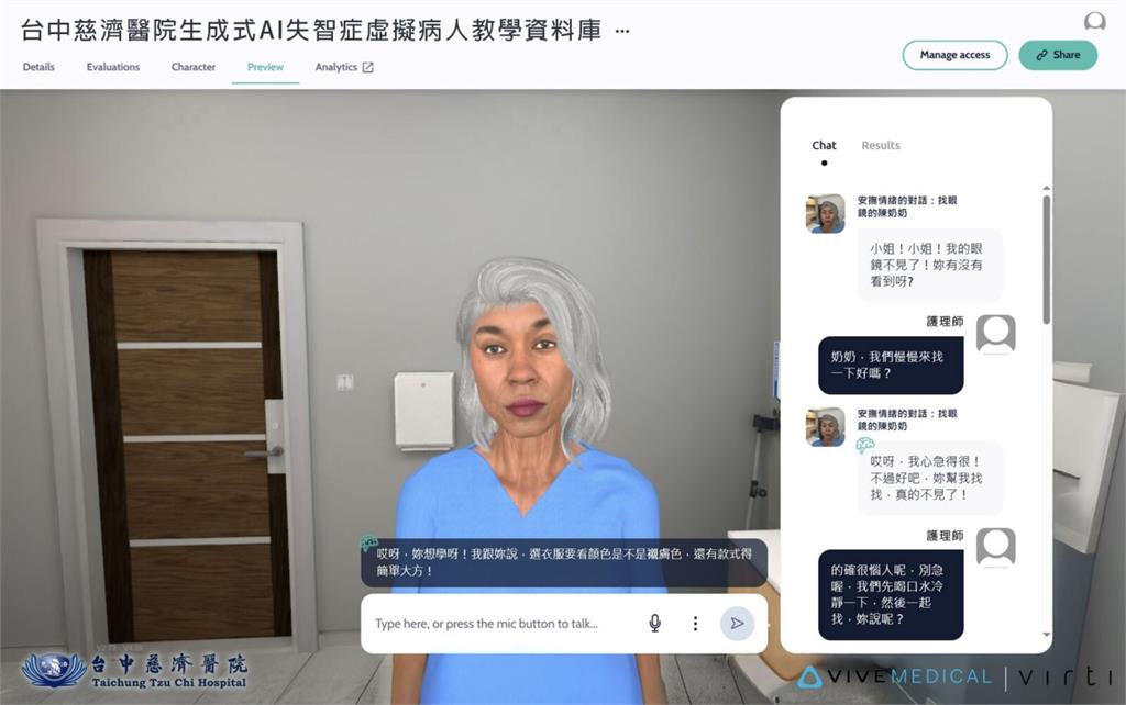 台灣首創「AI失智症虛擬病人」落腳這醫院！   失智者行為不再難判讀
