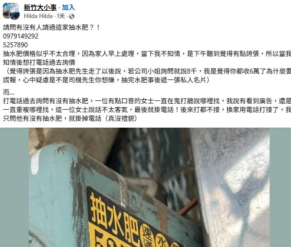 處理化糞池被當盤子？　處理民宅化糞池被收費6萬元　住戶：根本被詐騙