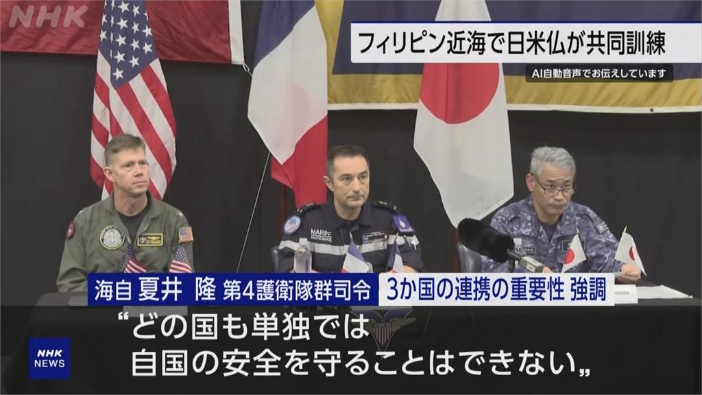 美法日於菲律賓東方聯合演訓　確保印太區域安全