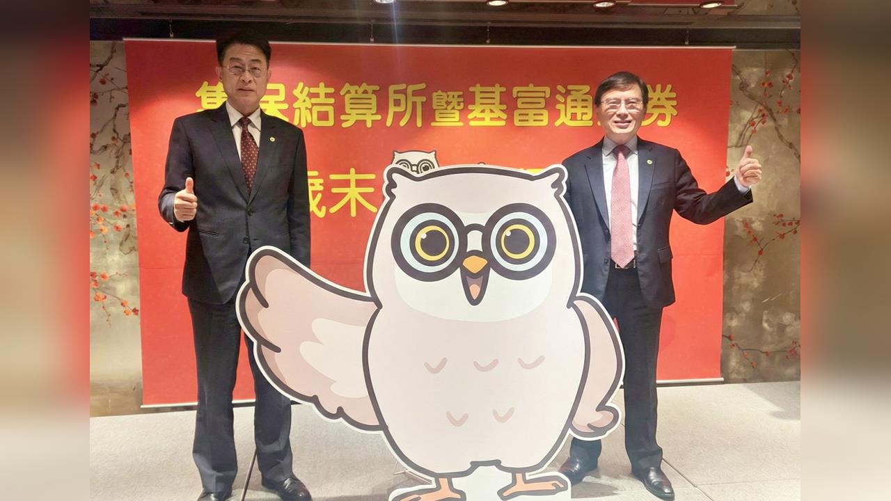 集保結算所114年多元創新帶動躍升成長 總保管市值達130.9兆元 創歷史新高