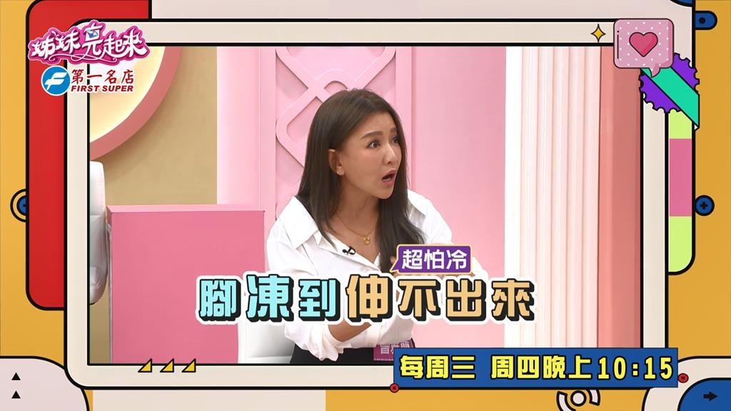 (影)／曾雅蘭超怕冷 冷到脫了鞋子後「套不回去」？