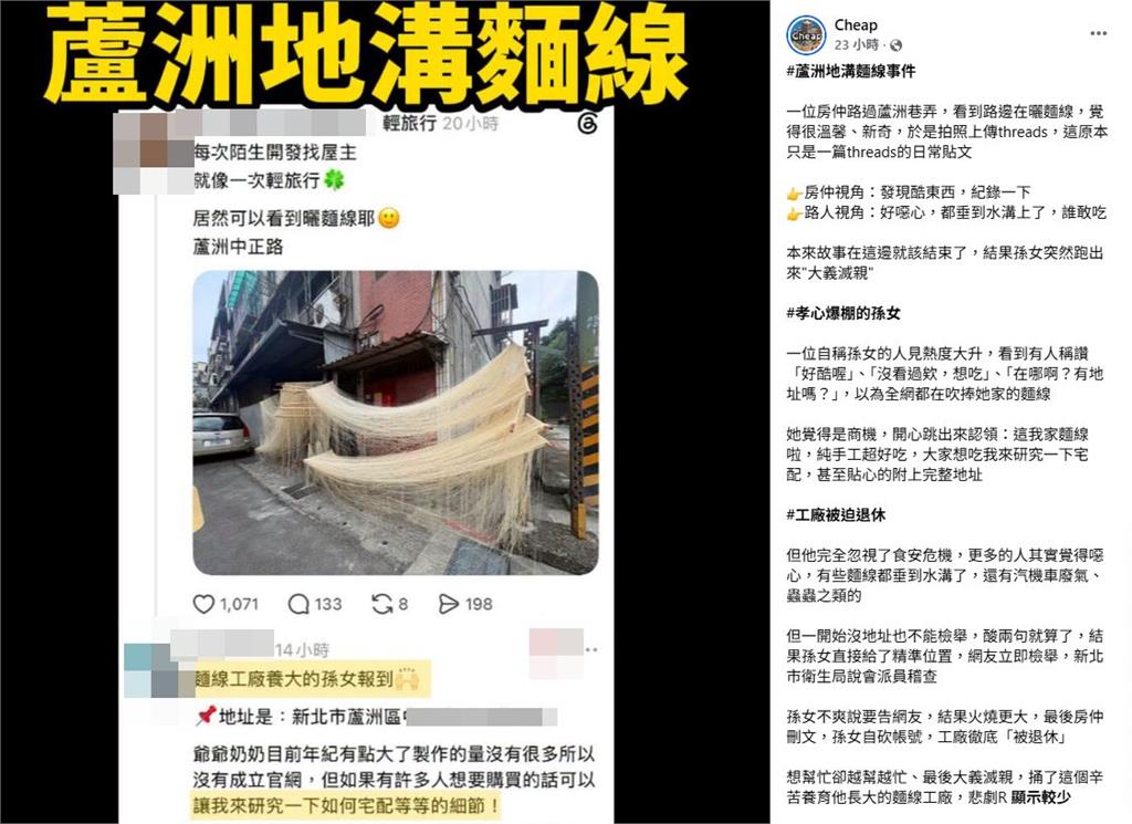 「提油救火」？孫女嗨認領自家麵線純手工　竟害阿公工廠關門