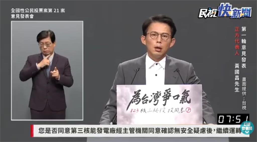 快新聞／黃國昌「反核變挺核」　網狠酸：自己與自己辯論、史上第一人