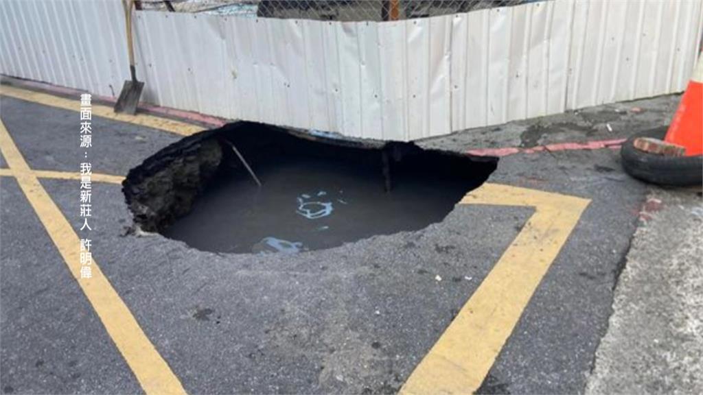 新莊工地旁道路塌陷深達1公尺 廠商遭勒令停工開罰9萬元