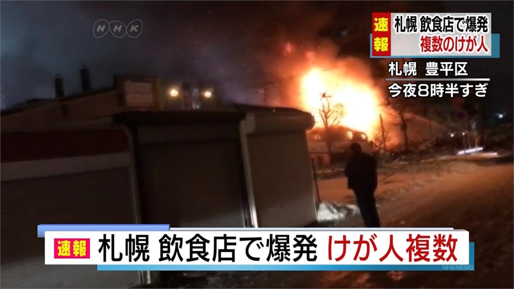 日本北海道居酒屋爆炸 至少42人受傷
