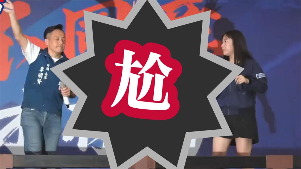 張啓楷霸麥7分鐘…賴苡任反罷「只閃現10秒」！慘被消音理由曝網笑瘋：怕