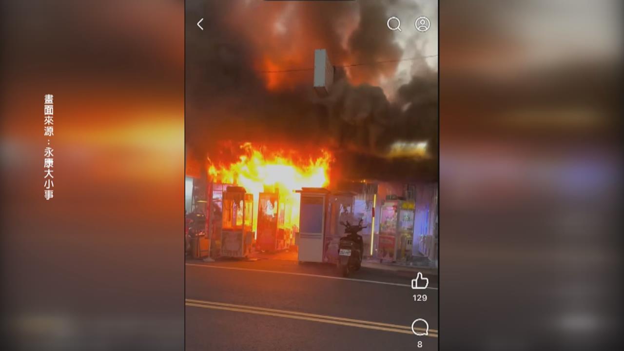 台南永康惡火燒7鐵皮屋店面　機車行老闆夫婦命喪火窟